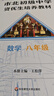 市北初級中學(xué)資優(yōu)生培養教材 數學(xué) 八年級（2025修訂版） 曬單實(shí)拍圖