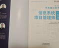 2026年信息系統項目管理師軟考高級教材一本通計算機技術(shù)與軟件專(zhuān)業(yè)技術(shù)資格考試歷年真題第四版 曬單實(shí)拍圖