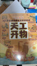 【官方正版】柏楊給孩子的資治通鑒青少年版 人民日報全2冊自泥濘出發(fā)踏荊棘登頂  父母的辛苦從不讓孩子看見(jiàn) 通識大百科  天工開(kāi)物 【4冊】天工開(kāi)物+機械奧秘+創(chuàng  )新科技+奇聞妙趣 曬單實(shí)拍圖