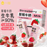 一鳴草莓牛奶整箱生牛乳兒童學(xué)生早餐飲品甜味牛奶全脂牛奶 200ml*10 曬單實(shí)拍圖