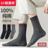 恒源祥【高支紗線(xiàn)】男士襪子男純棉吸濕透氣防臭耐磨休閑中筒襪3雙 曬單實(shí)拍圖