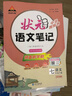 【科目可選】2026春狀元筆記七年級下?tīng)钤Z(yǔ)文筆記七年級下冊人教版七下初中七年級上課堂筆記七年級上冊七上教材同步講解輔導筆記書(shū) 【七年級下】狀元筆記 語(yǔ)文 人教版 曬單實(shí)拍圖