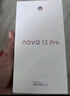 華為nova 12 Pro 512GB 曜金黑#4K超廣角鏡頭前置6000萬(wàn)人像追焦雙攝 100W快充手機【贈流量卡】 曬單實(shí)拍圖