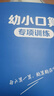 應用題思維啟蒙+幼小口算專(zhuān)項練習（共2冊）幼小銜接數學(xué)思維啟蒙訓練 趣味圖文激發(fā)兒童數學(xué)興趣培養數學(xué)思維 幼升小數學(xué)能力培養 曬單實(shí)拍圖