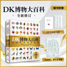 當當 DK博物大百科--自然界的視覺(jué)盛宴典藏精裝版 英國DK公司 兒童動(dòng)物植物生物萬(wàn)物百科全書(shū)小學(xué)生禮物博物館大百科全書(shū)兒童恐龍科學(xué)大百科自然科學(xué)繪本課外書(shū) 【點(diǎn)讀筆套裝】 DK博物大百科 2025全 曬單實(shí)拍圖