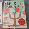 津巴多普通心理學(xué)（第8版）認知覺(jué)醒（人郵普華出品） 曬單實(shí)拍圖