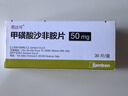 2盒裝【原研進(jìn)口】悉達可 甲磺酸沙非胺片50mg*30片/盒 曬單實(shí)拍圖
