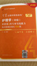 2026年新版 368主管護師 單科第4科 丁震原軍醫版 護理學(xué)真題試卷習題集 輕松過(guò)隨身記 電子題庫 曬單實(shí)拍圖