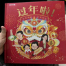 過(guò)年啦 升級版 帶燈光音效 中國傳統節日春節立體繪本可點(diǎn)讀 樂(lè )樂(lè )趣3-6歲兒童繪本聲光機關(guān)立體書(shū) 兒童過(guò)年禮物 曬單實(shí)拍圖