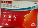 【5分鐘釋放】息斯敏氯雷他定片12片兒童抗過(guò)敏性鼻炎蕁麻疹專(zhuān)用藥鼻塞皮膚瘙癢鼻塞流鼻涕打噴嚏鼻子癢可搭配布地奈德糠酸莫米松丙酸氟替卡松鼻噴劑非蒼鵝鼻炎片西替利嗪片通竅鼻炎顆粒 曬單實(shí)拍圖