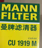 曼牌濾清器（MANNFILTER）空調濾清器空調濾芯CU1919M卡羅拉雷凌凱美瑞漢蘭達逸致RAV4銳志 曬單實(shí)拍圖