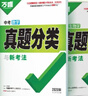 2026萬(wàn)唯中考真題分類(lèi)試卷全國版語(yǔ)文數學(xué)英語(yǔ)物理化學(xué)道法歷史生物地理真題分類(lèi)卷初二初三試題精選研究八年級九年級專(zhuān)項訓練全國中考真題匯編 真題分類(lèi)卷 熱賣(mài)【生地】會(huì )考推薦＞26新版 曬單實(shí)拍圖