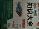 【科目自選】2026版版高中知識大全新教材新高考語(yǔ)文數學(xué)英語(yǔ)語(yǔ)法物理化學(xué)生物地理歷史政治全國通用版必修選擇性必修文科理科基礎知識清單手冊高一高二高三高考總復習教輔輔導資料工具書(shū)pass綠卡圖書(shū) 數學(xué) 曬單實(shí)拍圖
