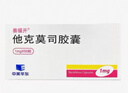 [賽福開(kāi)] 他克莫司膠囊1mg*50粒/盒 曬單實(shí)拍圖
