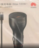華為車(chē)載充電器100w超級快充MateXTs原裝配件適用華為Pura80/華為mate80/蘋(píng)果iPhone15/16手機筆記本ip 曬單實(shí)拍圖