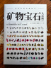 礦物寶石大百科（全兩冊） 曬單實(shí)拍圖