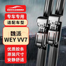 歐積無(wú)骨雨刮器/雨刷/雨刮片長(cháng)城魏派WEY VV7原廠(chǎng)原車(chē)原裝尺寸A級膠條 曬單實(shí)拍圖