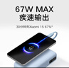 小米（MI）【3C認證】自帶線(xiàn)充電寶20000 67W 淺藍色 可上飛機/火車(chē) 可充手機平板筆記本耳機 iPhone安卓可用 曬單實(shí)拍圖