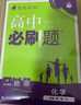 2026高中必刷題 高一下 化學(xué) 必修 第二冊 魯科版 教材同步練習冊 理想樹(shù)圖書(shū) 曬單實(shí)拍圖