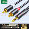 綠聯(lián)3.5mm轉雙蓮花頭音頻線(xiàn)一分二 紅白2RCA公對公一拖二連接線(xiàn) 手機電腦電視轉接音響功放 2米90247 曬單實(shí)拍圖