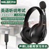 聲籟L8  英語(yǔ)聽(tīng)說(shuō)考試耳機頭戴式有線(xiàn)聽(tīng)力練習網(wǎng)課人機對話(huà)錄音跟讀英語(yǔ)口語(yǔ)普通話(huà)電腦USB耳麥帶話(huà)筒 曬單實(shí)拍圖
