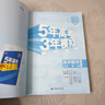 五三高一上冊必修一2026版五年高考三年模擬必修第一冊高中必修1新教材同步練習冊5年高考3年模擬53 99%首選【4本】數學(xué)A+物理+化學(xué)+生物 曬單實(shí)拍圖