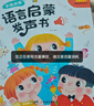 孩悅時(shí)光 語(yǔ)言啟蒙發(fā)聲書(shū)寶寶看圖學(xué)說(shuō)話(huà)早教有聲書(shū)幼兒早教啟蒙啟智兒童繪本 六一兒童節禮物 點(diǎn)讀書(shū) 發(fā)聲書(shū) 有聲書(shū) 早教發(fā)聲書(shū)  曬單實(shí)拍圖
