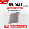 澳麟活性炭汽車(chē)空調濾芯濾清器空濾/24-25款比亞迪秦L DM-i(1.5L插混 曬單實(shí)拍圖