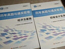 備考26年】之了課堂備考2026初級會(huì )計師教材職稱(chēng)考試零基礎實(shí)務(wù)和經(jīng)濟法基礎馬勇知了26年官方歷年真題試卷題庫練習題電子版初會(huì )快證書(shū)必刷題 備考26年】初級兩本教材+真題密卷+知識手冊 曬單實(shí)拍圖