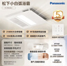 松下（Panasonic）風(fēng)暖浴霸 吊頂浴室暖風(fēng) 小白弧照明浴霸 FV-RB20ZL1 曬單實(shí)拍圖