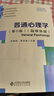 【當當正版】 心理學(xué)考研教材 312心理學(xué)考研 347 考研用書(shū) 普通心理學(xué)（第６版）當代教育心理學(xué)（第3版）實(shí)驗心理學(xué) 發(fā)展心理學(xué) 第三版 現代管理心理學(xué)(第5版） 普通心理學(xué)（第６版） 曬單實(shí)拍圖