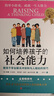 【全2冊套裝】正版包郵 如何培養孩子的社會(huì )能力 樊登推薦 青春期正面管教高情商的書(shū)自主學(xué)習力專(zhuān)注力情緒管理社交好習慣內驅力 教孩子學(xué)會(huì )解決沖突和與人相處家庭教育父母必讀育兒樊登讀書(shū)會(huì ) 曬單實(shí)拍圖