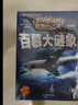 兒童科普百科全書(shū)之不可思議的世界未解之謎【7-12歲】彩繪注音版激發(fā)好奇心求知欲帶領(lǐng)孩子探索鮮為人知的謎團（全10冊） 曬單實(shí)拍圖