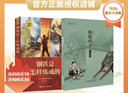 萬(wàn)物復書(shū)26寒七年級駱駝祥子美繪精編版 鋼鐵是怎樣煉成的經(jīng)典全譯本 世說(shuō)新語(yǔ)精編譯注版 孔子的故事精編版 家國情懷精編修訂版全兩冊c 正版贈導讀單 《駱駝祥子》 《鋼鐵是怎樣煉成的》贈導讀單 曬單實(shí)拍圖