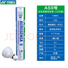 YONEX尤尼克斯羽毛球AS9鵝毛球yy比賽耐打訓練球 AS9 優(yōu)質(zhì)鵝毛 (2速) 1筒 曬單實(shí)拍圖
