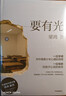 【新華書(shū)店正版】要有光 從一線(xiàn)城市到縣城鄉村 當代青少年心理現狀 梁鴻 李敬澤 項飆 劉擎 彭凱平傾情推薦 非虛構文學(xué)代表作家 梁莊三部曲作者新書(shū) 中信出版社 要有光 曬單實(shí)拍圖