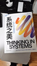 系統之美 浙江教育出版社 美德內拉·梅多斯 著(zhù) 邱昭良 譯 正版書(shū)籍包郵 圖書(shū) 曬單實(shí)拍圖