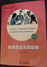 英語(yǔ)語(yǔ)法實(shí)踐指南 第十版英語(yǔ)語(yǔ)法實(shí)踐指南解題指導 郭鳳高編著(zhù) 復旦大學(xué)出版社 中學(xué)英語(yǔ)語(yǔ)法  魏孟勛 復旦大學(xué)出版社 高中語(yǔ)法書(shū)大全 高一高二高三學(xué)生適用 21世紀中學(xué)生英語(yǔ)文庫 【2本】英語(yǔ)語(yǔ)法實(shí)踐 曬單實(shí)拍圖