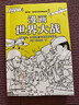 混知·漫畫(huà)世界大戰，一口氣讀懂兩次世界大戰了解當今世界大變局 混子哥半小時(shí)漫畫(huà)團隊新作！抓出主線(xiàn)，快速了解重點(diǎn)信息和前因后果，輕松搞懂硬核歷史，畫(huà)出來(lái)的戰勝史，一目了然（10-14歲） 兒童年貨節送禮 曬單實(shí)拍圖