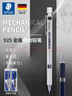 施德樓（STAEDTLER） 低重心繪畫(huà)書(shū)寫(xiě)漫畫(huà)設計自動(dòng)鉛筆 全金屬筆桿 素描筆 925 25施德樓自動(dòng)鉛筆日本進(jìn)口 吊卡裝 0.5mm自動(dòng)鉛筆（銀色） 曬單實(shí)拍圖