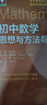 初中數學(xué)物理思想與方法導引2026 浙大優(yōu)學(xué)2025 初中數學(xué)思想和方法的妙用 初中數學(xué)公式定理導引 100個(gè)挑戰性問(wèn)題 看圖思解初中幾何 浙江大學(xué)出版 初中數學(xué)思想與方法導引·李昌官 曬單實(shí)拍圖