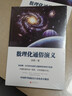 【京東快遞配送】數理化通俗演義 曬單實(shí)拍圖