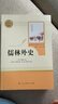 儒林外史 人教版名著(zhù)閱讀課程化叢書(shū) 初中語(yǔ)文教科書(shū)配套書(shū)目 九年級下冊 曬單實(shí)拍圖