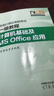 全國計算機等級考試 一級教程 計算機基礎及MS Office應用 高等教育出版社 教育部教育考試院 編 編 全國計算機等級考試 新華正版書(shū)籍包郵 圖書(shū) 曬單實(shí)拍圖