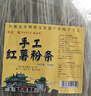 勝嶼純紅薯粉條五斤無(wú)添加正宗純手工河南特產(chǎn)紅薯粉絲地瓜粉條粉皮碎 曬單實(shí)拍圖