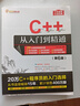 C++從入門(mén)到精通（第6版） C++語(yǔ)言系統學(xué)習與精通之路   入門(mén)到精通  編程 曬單實(shí)拍圖