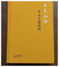 【正版書(shū)】樂(lè )天知命：傅佩榮談易經(jīng)(精裝版） 傅佩榮著(zhù) 東方出版社 曬單實(shí)拍圖