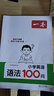一本小學(xué)英語(yǔ)語(yǔ)法100問(wèn) 2026版小學(xué)生思維導圖漫畫(huà)速記英語(yǔ)語(yǔ)法知識閱讀理解詞性時(shí)態(tài)從句專(zhuān)項訓練 曬單實(shí)拍圖