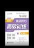 [第一節讀2遍] 2025優(yōu)點(diǎn)英語(yǔ)高中英語(yǔ)聽(tīng)力高效訓練基礎版II 2025年1月印刷 正版書(shū)（手機掃碼聽(tīng)） 曬單實(shí)拍圖