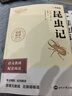 學(xué)而思 2026新版初中八年級初二下冊組套兩冊 經(jīng)典常談 昆蟲(chóng)記 課外閱讀必讀書(shū)目書(shū)籍讀物 同步新教材人教版教材配套適用書(shū)目 曬單實(shí)拍圖